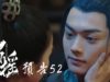 招揺 52話 動画