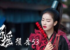 招揺 53話の動画