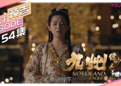 九州縹緲録 54話の動画