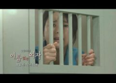 名前のない女 55話 動画