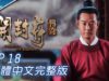 開封府 55話 動画