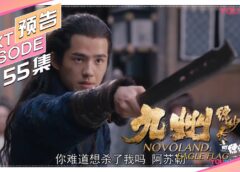 九州縹緲録 55話の動画