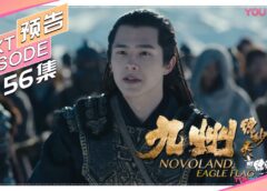 九州縹緲録 56話（最終回）の動画