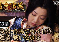 隋唐演義 59話の動画
