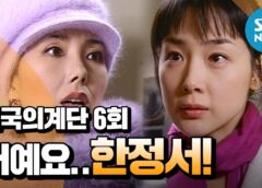 天国の階段 6話の動画
