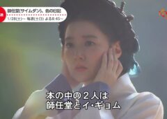師任堂（サイムダン） 6話の動画