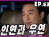 お隣さんは元ダンナ 63話の動画