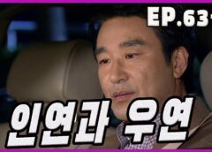 お隣さんは元ダンナ 63話の動画