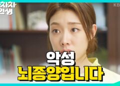 ブラボー私の人生 64話の動画