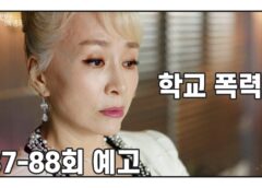 愛はビューティフル、人生はワンダフル 68話の動画
