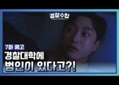 警察授業 7話の動画