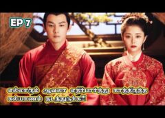恋心は玉の如き 7話の動画