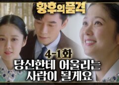 皇后の品格 7話の動画