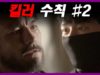 キル・イット 7話 動画
