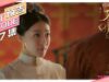 大明皇妃 7話 動画