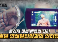 番外捜査 7話の動画とあらすじ