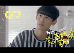 私の妖怪彼氏 7話の動画