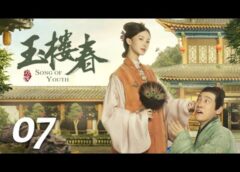 玉楼春 7話の動画
