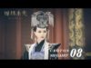 王女未央 8話 動画