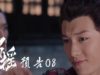 招揺 8話 動画