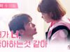 力の強い女 ト・ボンスン 8話の動画