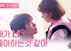 力の強い女 トボンスン 8話の動画