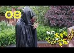 私の妖怪彼氏 8話の動画