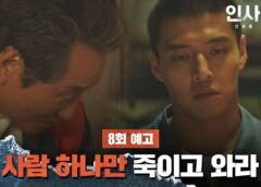 インサイダー 8話の動画