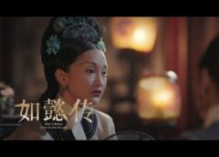 如意伝 87話（最終回）の動画