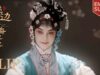 君、花海棠の紅にあらず 9話 動画