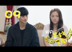 私の妖怪彼氏 9話の動画