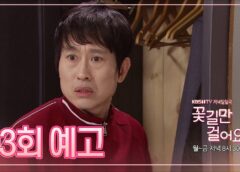 花道だけ歩きましょう 93話の動画