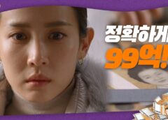 99億の女 20話 動画