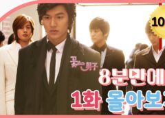 花より男子～Boys Over Flowers 1話の動画