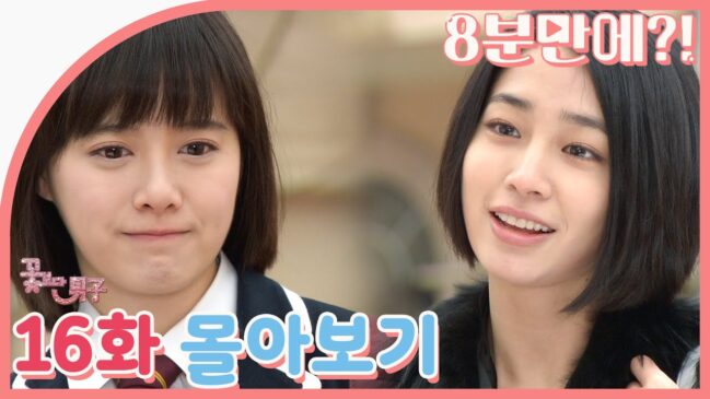 花より男子 Boys Over Flowers 16話の動画 無料視聴で韓国ドラマを見る情報サイト Kbs