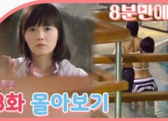 花より男子～Boys Over Flowers 18話の動画
