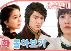 花より男子～Boys Over Flowers 21話の動画