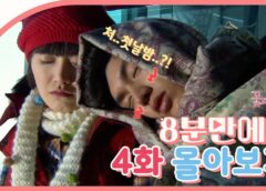 花より男子～Boys Over Flowers 4話の動画