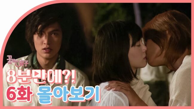 花より男子 Boys Over Flowers 6話の動画 無料視聴で韓国ドラマを見る情報サイト Kbs