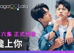 Craving You 5話の動画