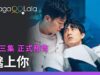 Craving You 8話の動画