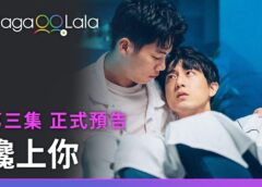 Craving You 8話の動画
