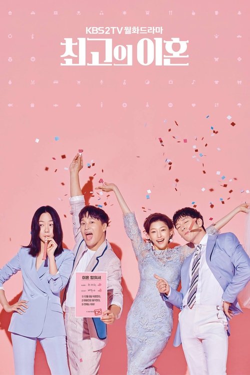 最高の離婚～Sweet Love～