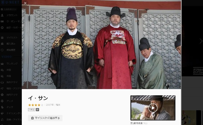 イ サン 52話 動画 無料視聴で韓国ドラマを見る情報サイト Kbs
