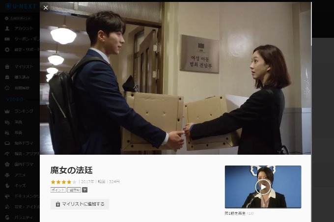 魔女の法廷動画2話 無料視聴で韓国ドラマを見る情報サイト Kbs