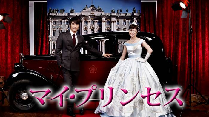 マイ プリンセスの動画を配信で無料視聴しよう 日本語字幕で韓国ドラマを見る方法 Kbs