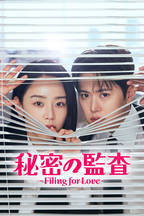 秘密の監査