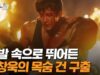 THE K2 4話 動画